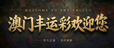 澳门轮播图